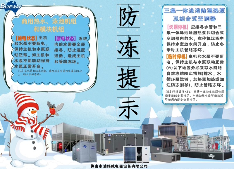 Како имплементирати напредну заштиту од смрзавања за комерцијалну топлу воду и опрему топлотних пумпи за базене зими?